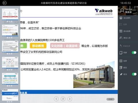 無紙化會議iPad版 v3.6.3 蘋果ios版 0