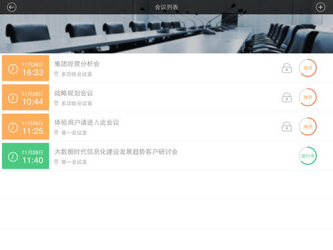 無紙化會議iPad版 v3.6.3 蘋果ios版 1