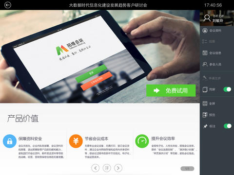 無紙化會議iPad版 v3.6.3 蘋果ios版 3