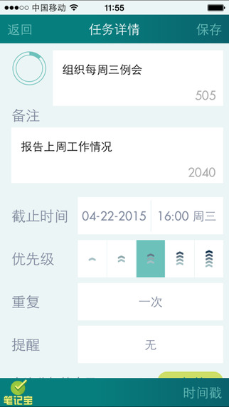 筆記寶iPhone版(任務(wù)管理) V3.3.0 蘋(píng)果手機(jī)版 1