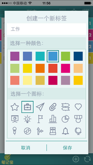 筆記寶iPhone版(任務(wù)管理) V3.3.0 蘋(píng)果手機(jī)版 3
