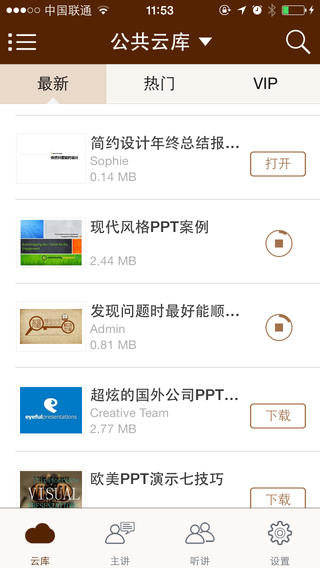 揮秘iPhone版(PPT演示) V2.0.0 蘋果手機(jī)版 3