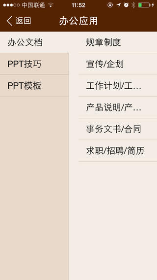 揮秘iPhone版(PPT演示) V2.0.0 蘋果手機(jī)版 2
