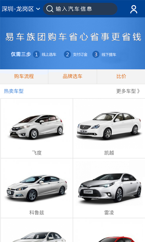 易車(chē)族(車(chē)輛購(gòu)買(mǎi)) v0.1.67 安卓版 0