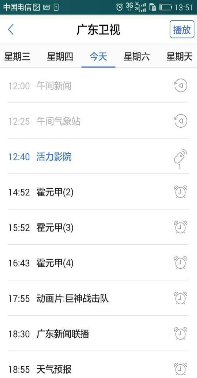 廣東電信ip tv手機(jī)版(粵TV) v2.1.0 安卓版 2