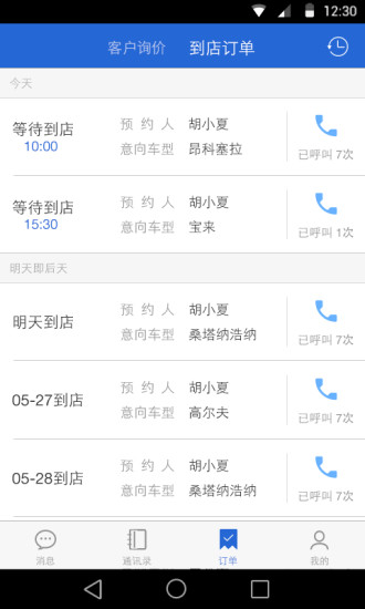 易車伙伴最新版1