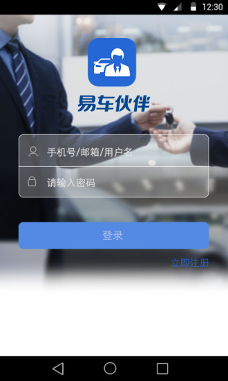 易車伙伴最新版3