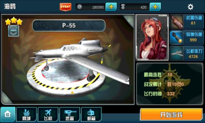 3D空戰(zhàn)英豪2內(nèi)購(gòu)修改版 v1.0 安卓無(wú)限道具版 1