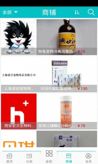 寵藥網(寵物藥品商城) v1.2 安卓版 1