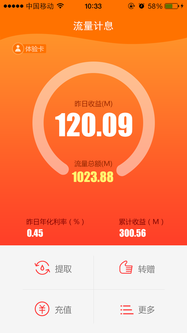 億富流量行手機(jī)客戶端 v2.2.0 安卓版 1