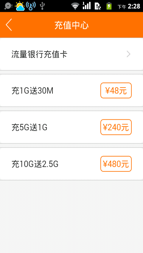 億富流量行手機(jī)客戶端 v2.2.0 安卓版 3