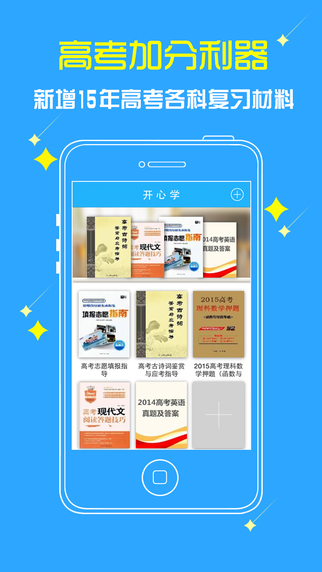 開(kāi)心學(xué)iPhone版 v1.3  蘋(píng)果手機(jī)版 2
