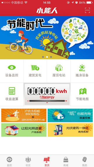 小能人戶外旅游省電 v1.0.6 安卓版 0