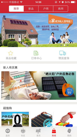 小能人戶外旅游省電 v1.0.6 安卓版 1