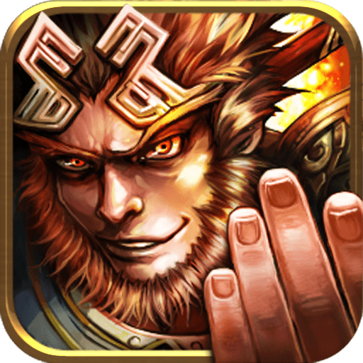 我名悟空內(nèi)購修改版