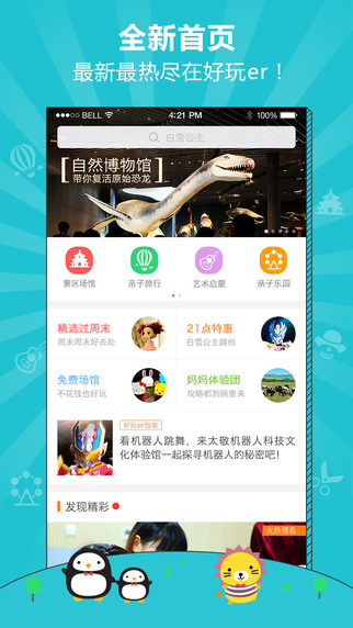 好玩er1