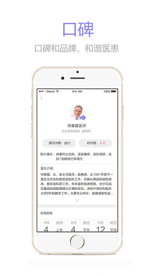 紫色醫(yī)療醫(yī)生iphone版 v3.6.4 蘋果手機(jī)版 1