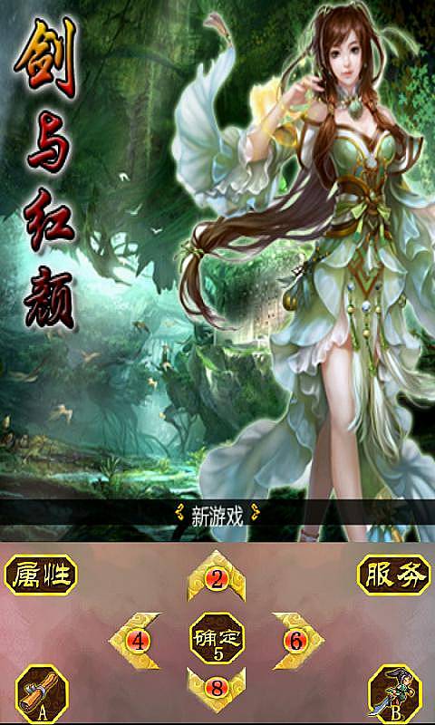 劍與紅顏道具免費(fèi)版 v1.0.1 安卓版 0