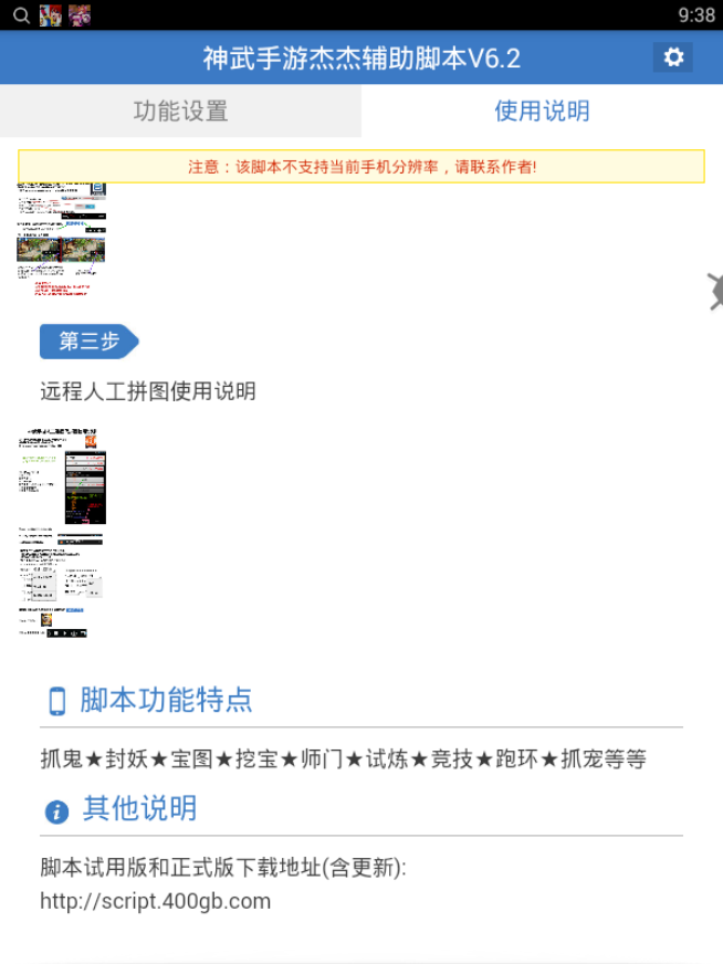 神武手游杰杰綜合輔助腳本v6.2 v1.0 安卓版 1