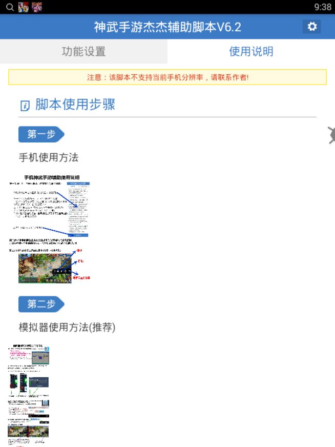 神武手游杰杰綜合輔助腳本v6.2 v1.0 安卓版 2