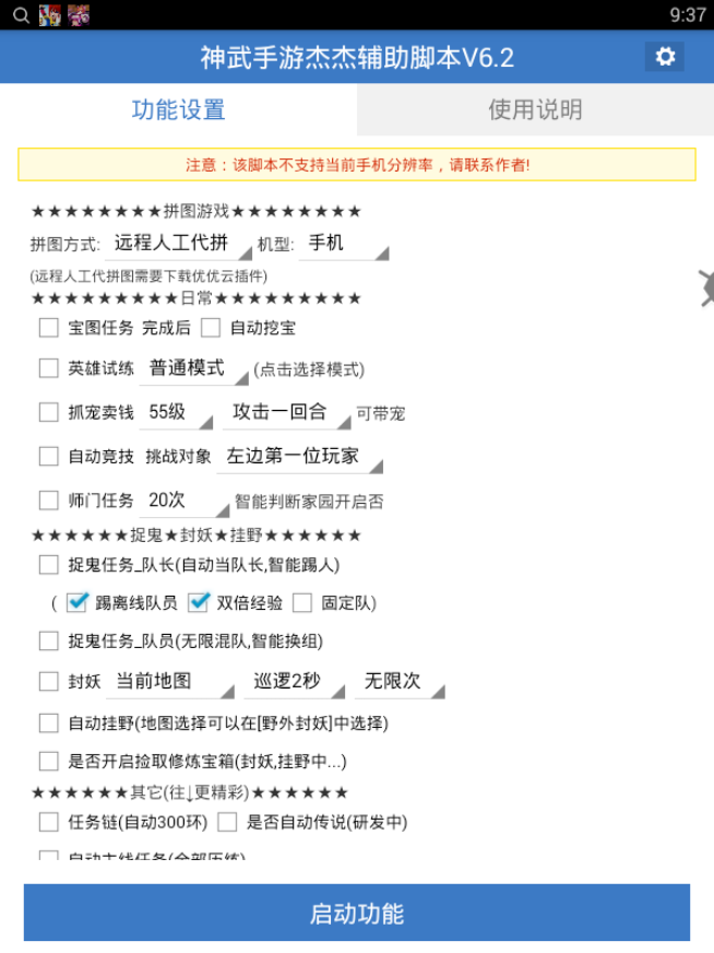 神武手游杰杰綜合輔助腳本v6.2 v1.0 安卓版 0