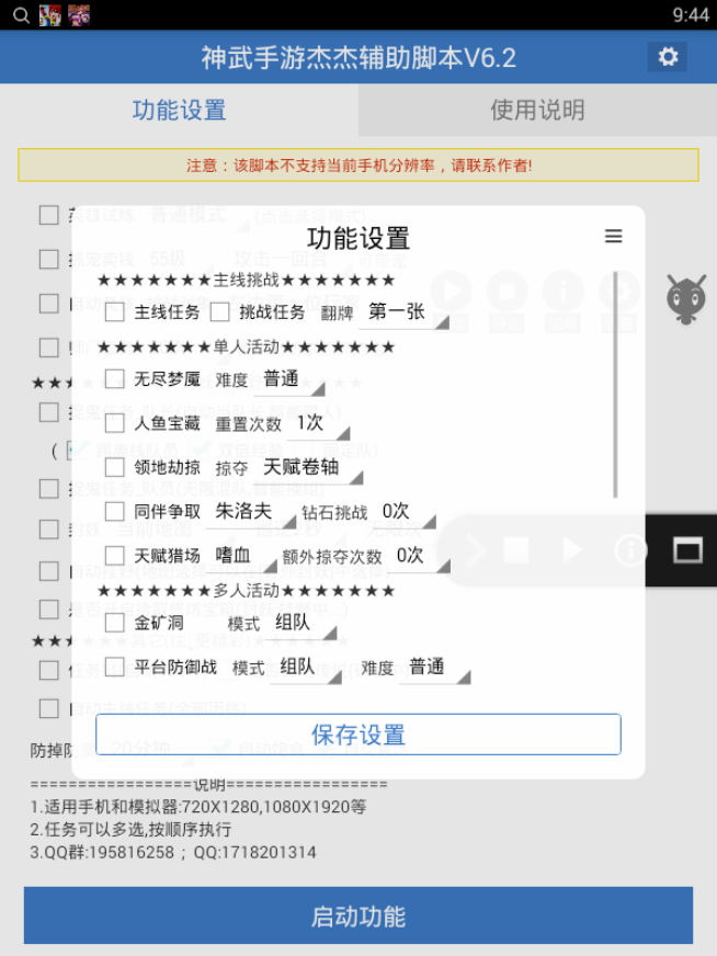 神武手游杰杰綜合輔助腳本v6.2 v1.0 安卓版 3