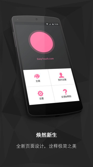 EasyTouch軟件粉色版