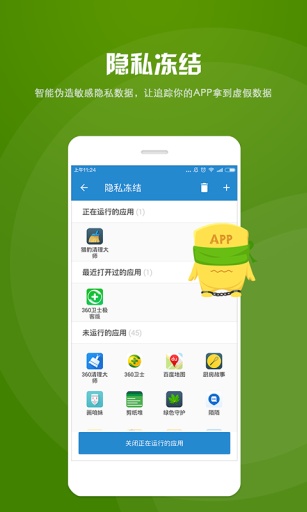 安卓隱私大師 v1.0 安卓版 3