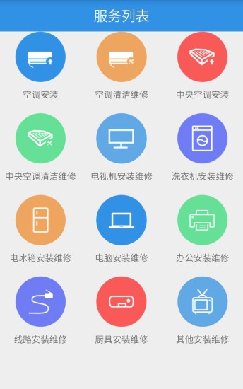 E服務(wù)消費(fèi)版 v1.0 安卓版 3