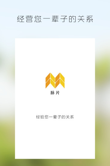 脈片 v1.2.0 安卓版 3