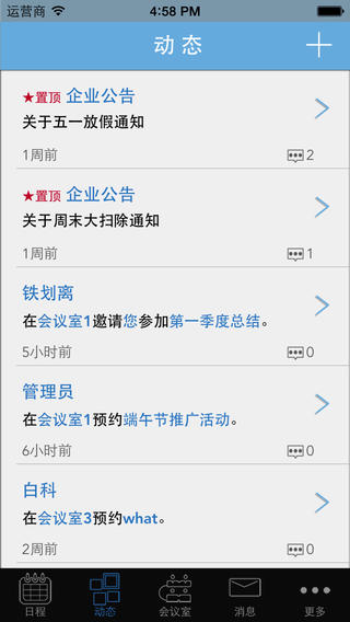 開會咯iPhone版(會議管理) V2.0.0 蘋果手機版 1