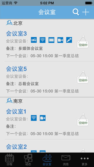 開會咯iPhone版(會議管理) V2.0.0 蘋果手機版 2