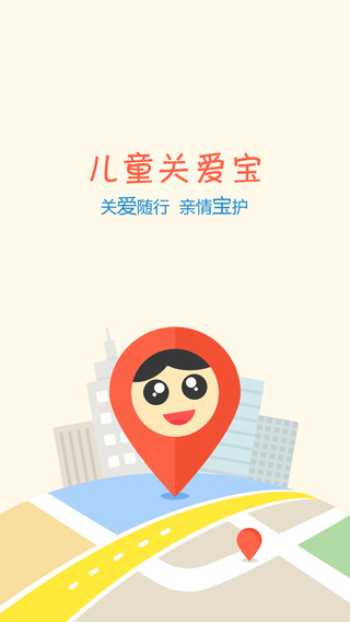 兒童關(guān)愛寶手機(jī)客戶端 v2.4.0 安卓版 0