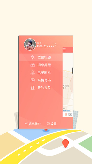 兒童關(guān)愛寶手機(jī)客戶端 v2.4.0 安卓版 1