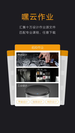 嘿設(shè)匯(設(shè)計(jì)學(xué)習(xí)軟件) v2.2 安卓版 3