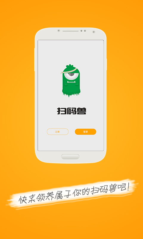掃碼獸(手機(jī)掃碼) V1.2.8 安卓版 1