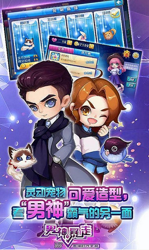 男神暴走內(nèi)購修改版 v1.0 安卓版 0