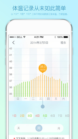 寶護(hù)圈(嬰幼兒智能體溫計(jì)) v1.1.0 安卓版 2