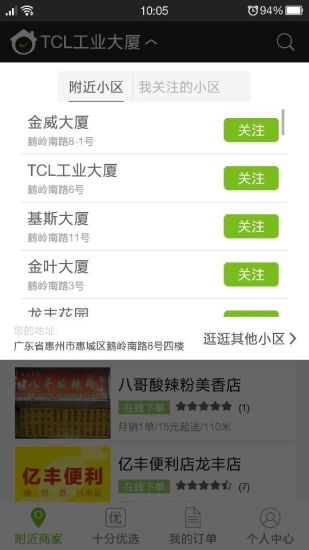 十分到家 v3.40.6 安卓版 1