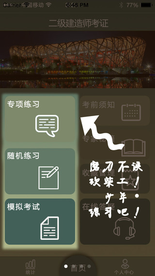 壹塊過iPhone版(二級建造師考試) V1.0.7 蘋果手機(jī)版 0