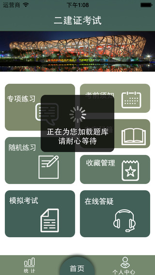 壹塊過iPhone版(二級建造師考試) V1.0.7 蘋果手機(jī)版 2