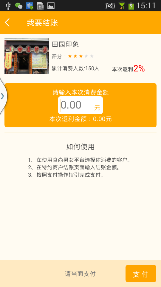 食尚男女a(chǎn)pp v1.0 安卓版 3