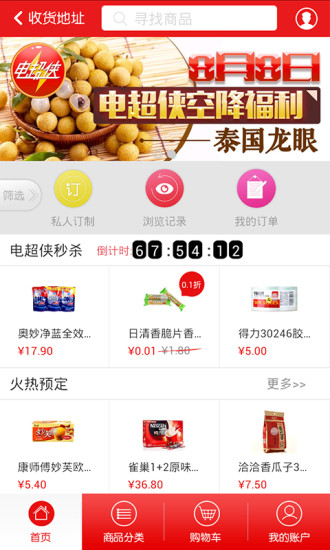 電超俠(同城購物) v1.0 安卓版 0