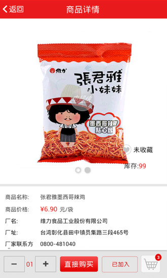 電超俠(同城購物) v1.0 安卓版 1