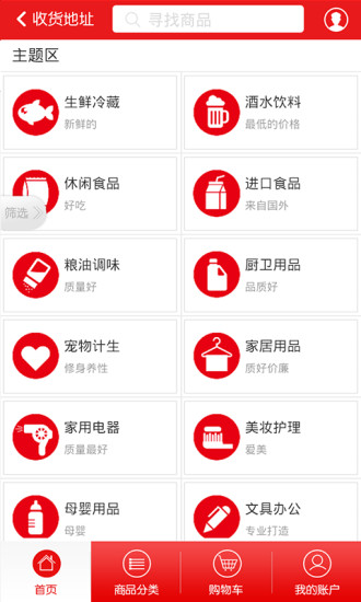 電超俠(同城購物) v1.0 安卓版 3