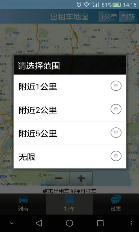 搜谷打車 v1.36 安卓版 0