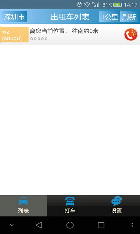 搜谷打車 v1.36 安卓版 2