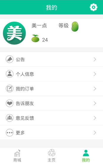 美一點(diǎn)(廢品回收軟件) v2.0.1 安卓版 2