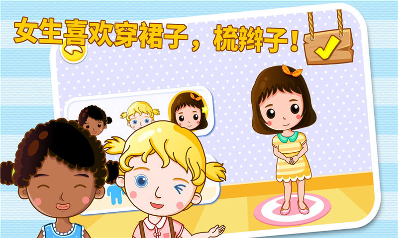 男生女生不一樣 v8.5 安卓版 0