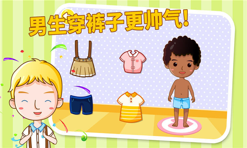 男生女生不一樣 v8.5 安卓版 1